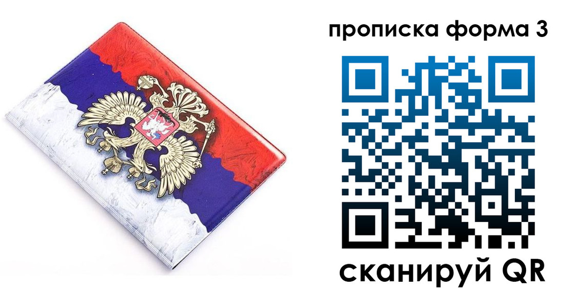 временная регистрация купить в Змеиногорске