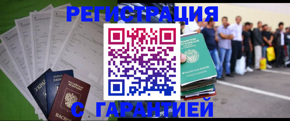 прописка в Змеиногорске