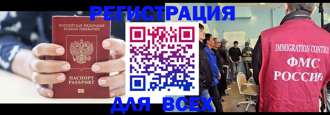 временная регистрация адрес в Змеиногорске